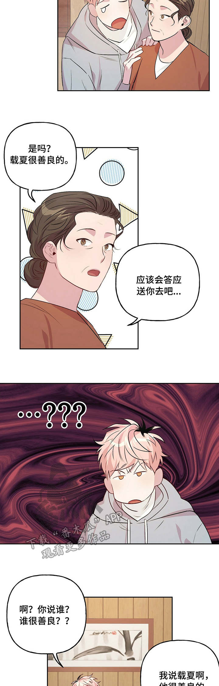 第23章：染发7