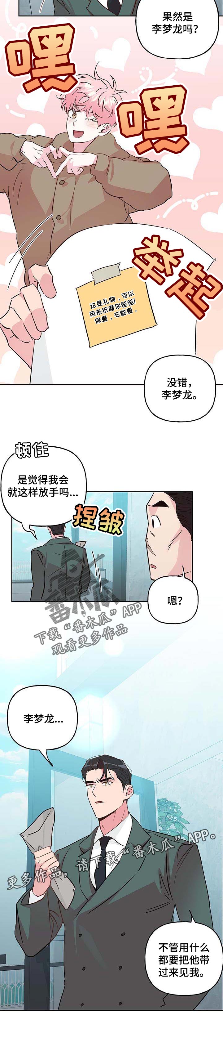 第110章：【第二季】礼物6