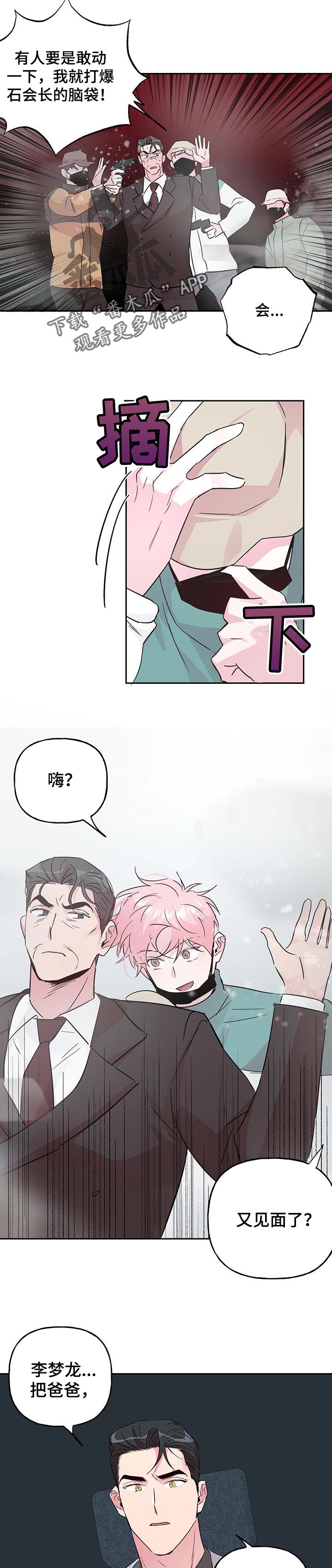 第107章：【第二季】绑架5