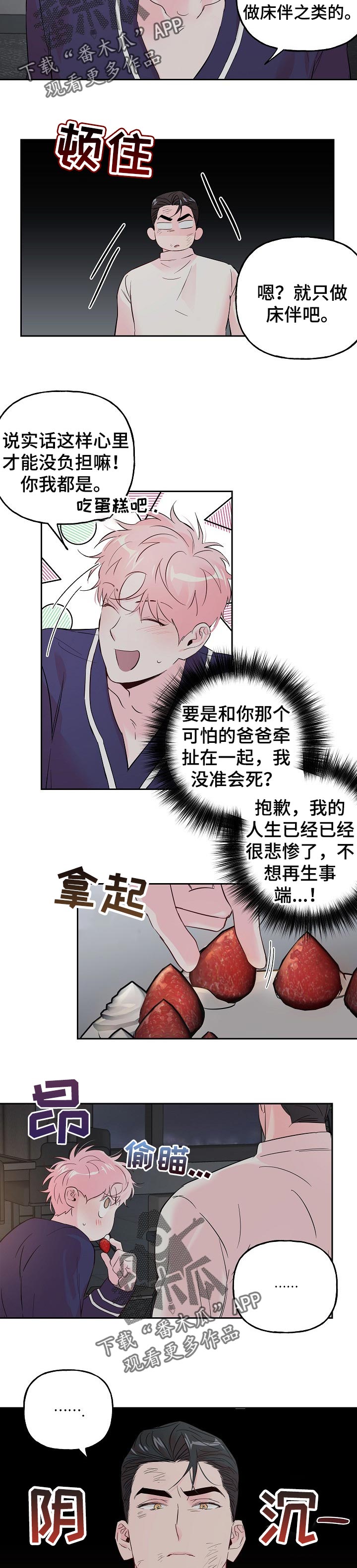第72章：【第二季】吃蛋糕4