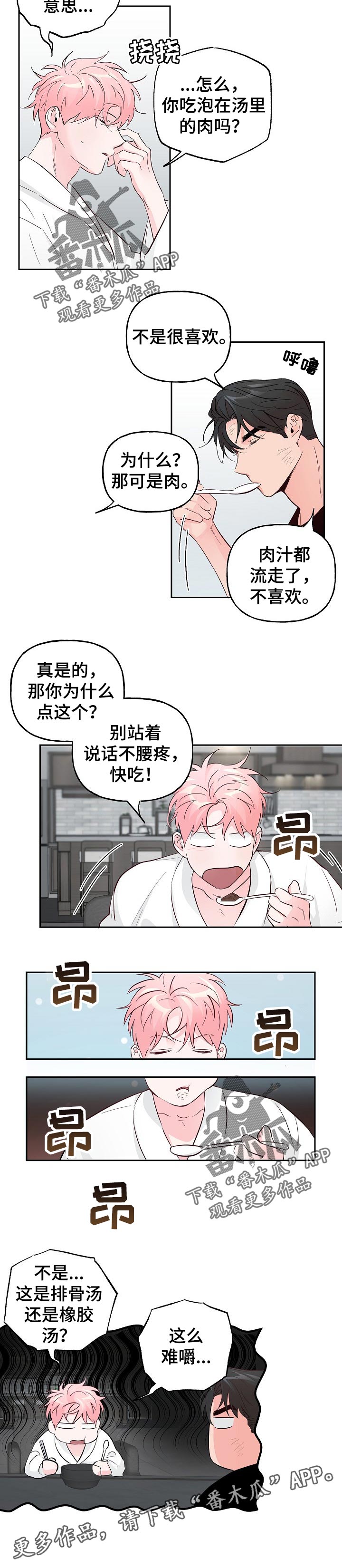第76章：【第二季】早餐6