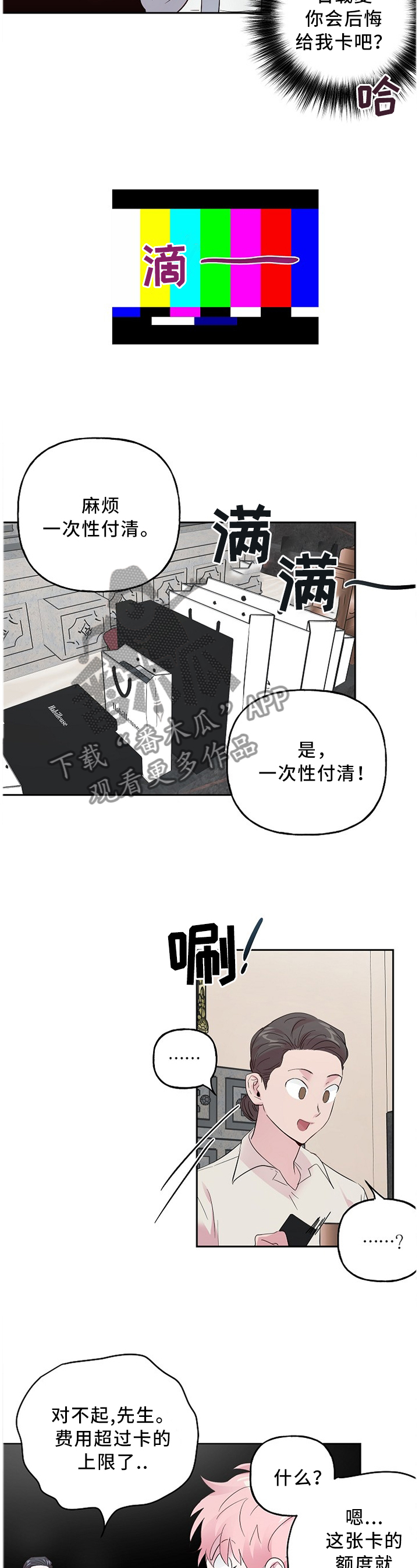 第52章：刷卡7