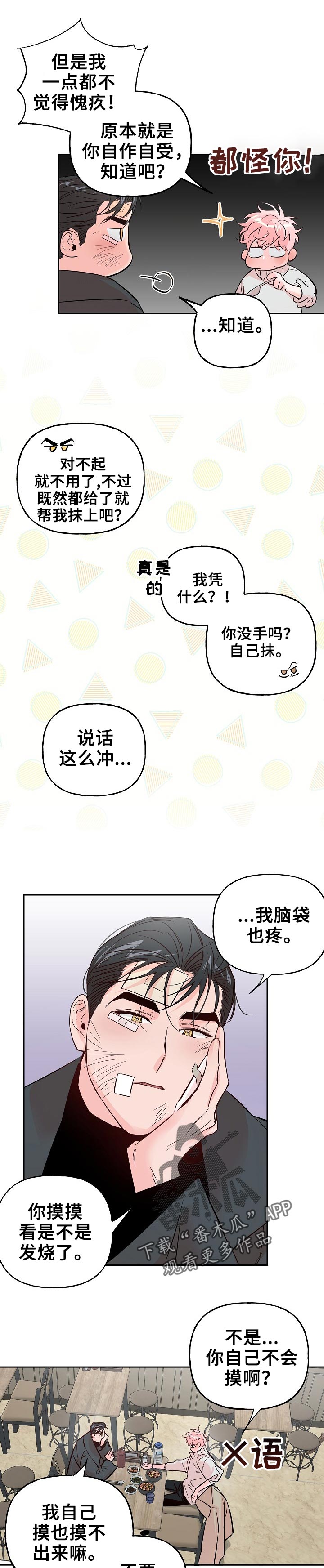 第65章：【第二季】恋爱吧0