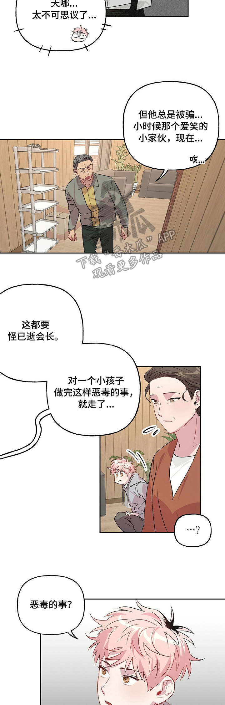 第23章：染发9