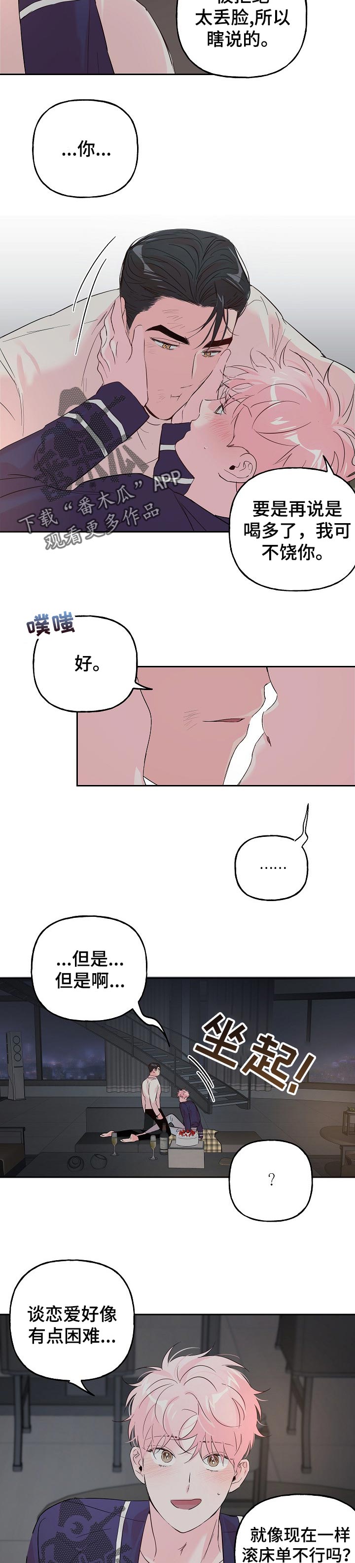 第72章：【第二季】吃蛋糕3