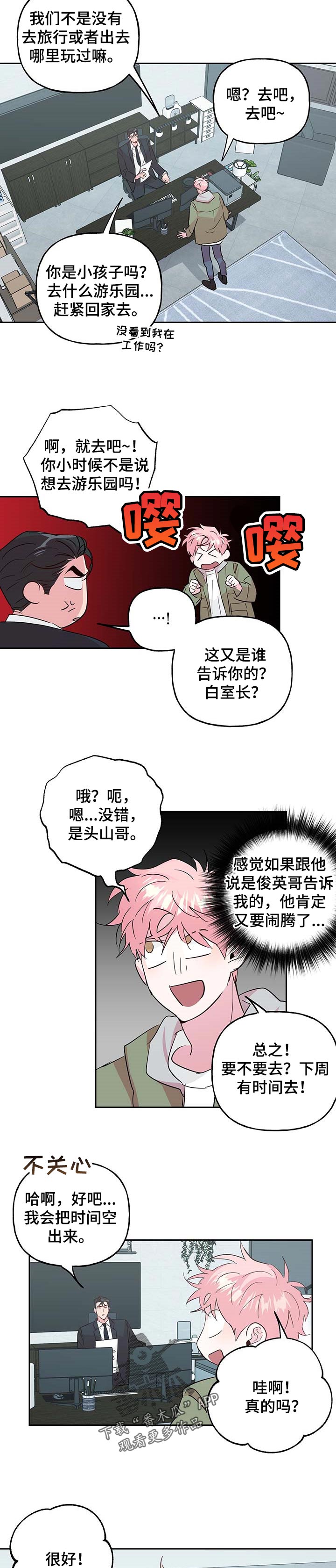 第122章：【番外】游乐园2