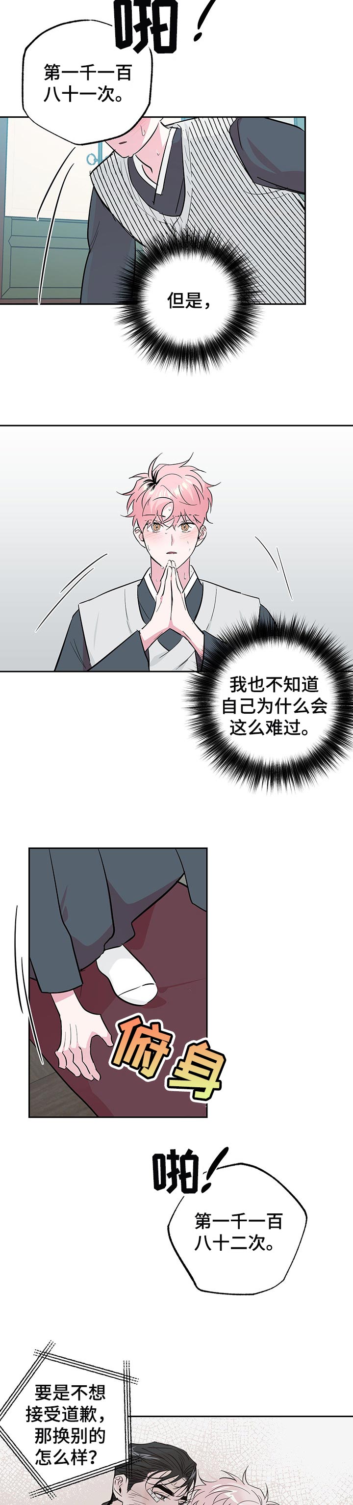 第104章：【第二季】不要拦我4