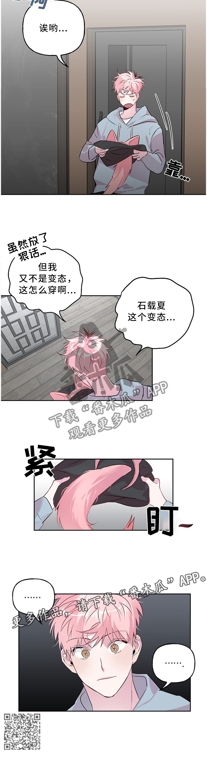 第47章：奇怪的装扮8