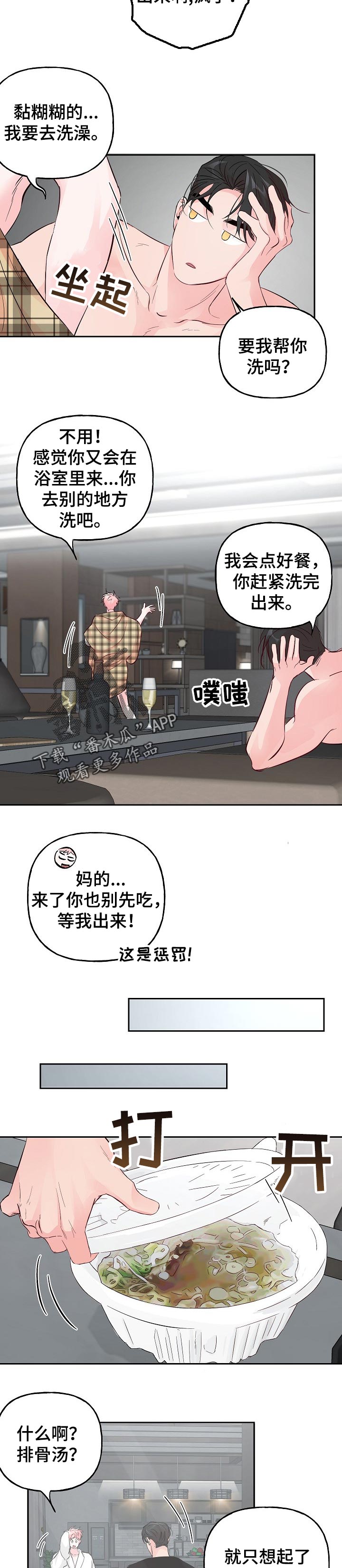 第76章：【第二季】早餐4