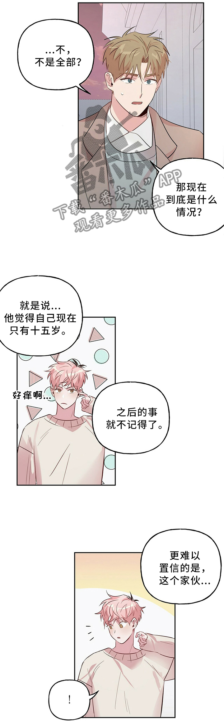 第32章：失忆5