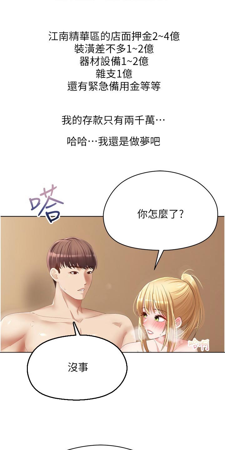 第32章：没有预约15
