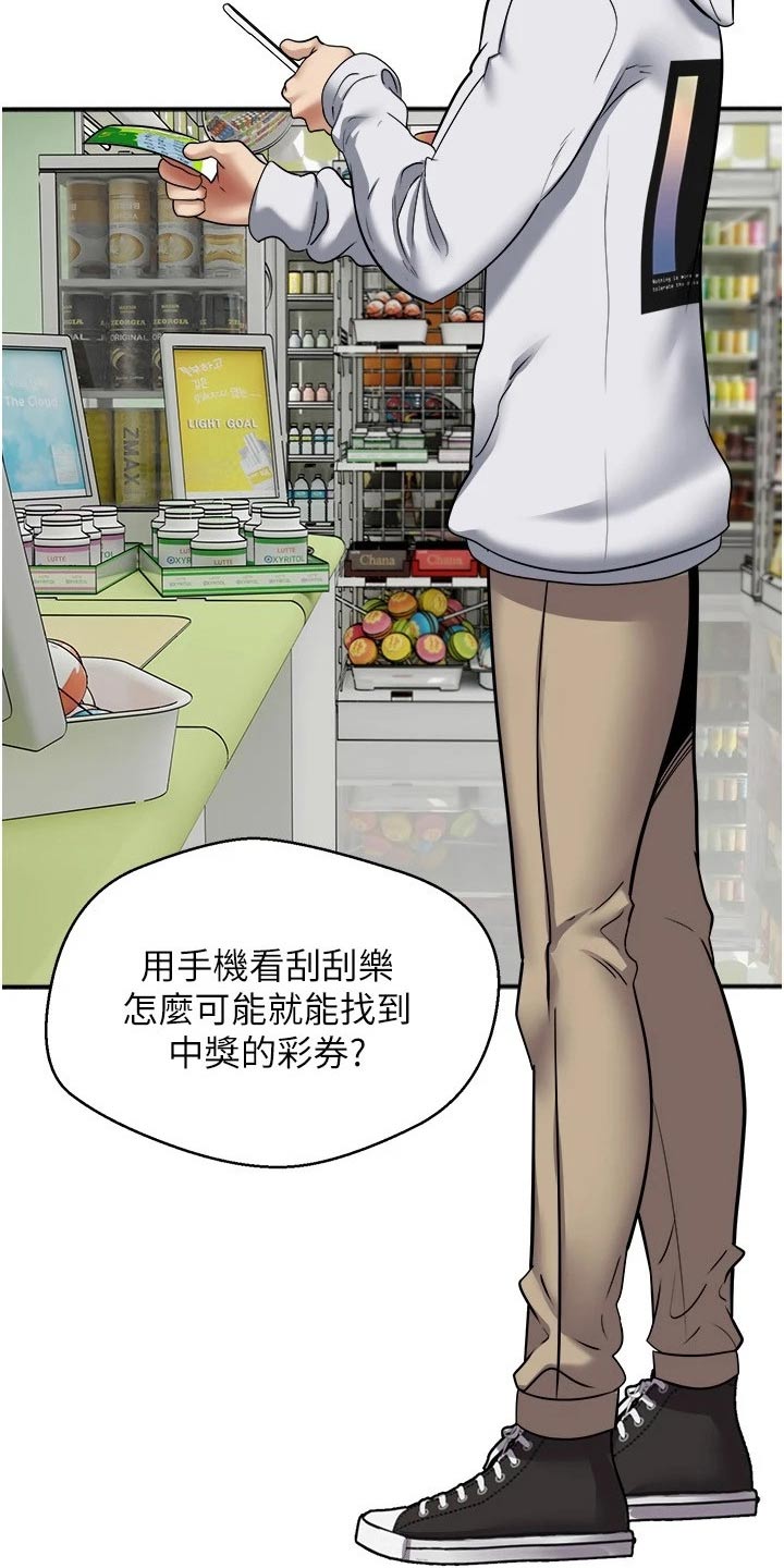 第18章：彩票13