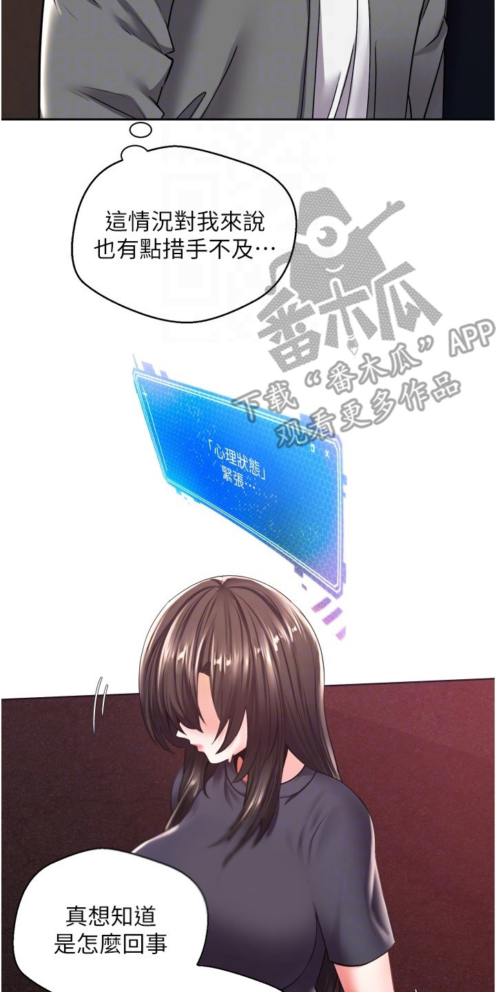 第6章：答应了19
