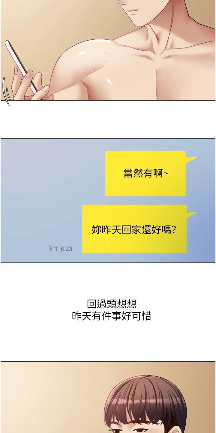 第32章：没有预约9