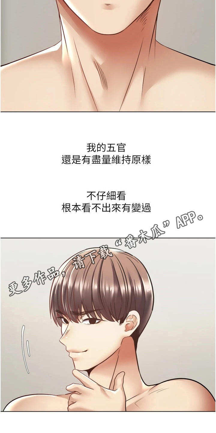 第16章：改头换面4