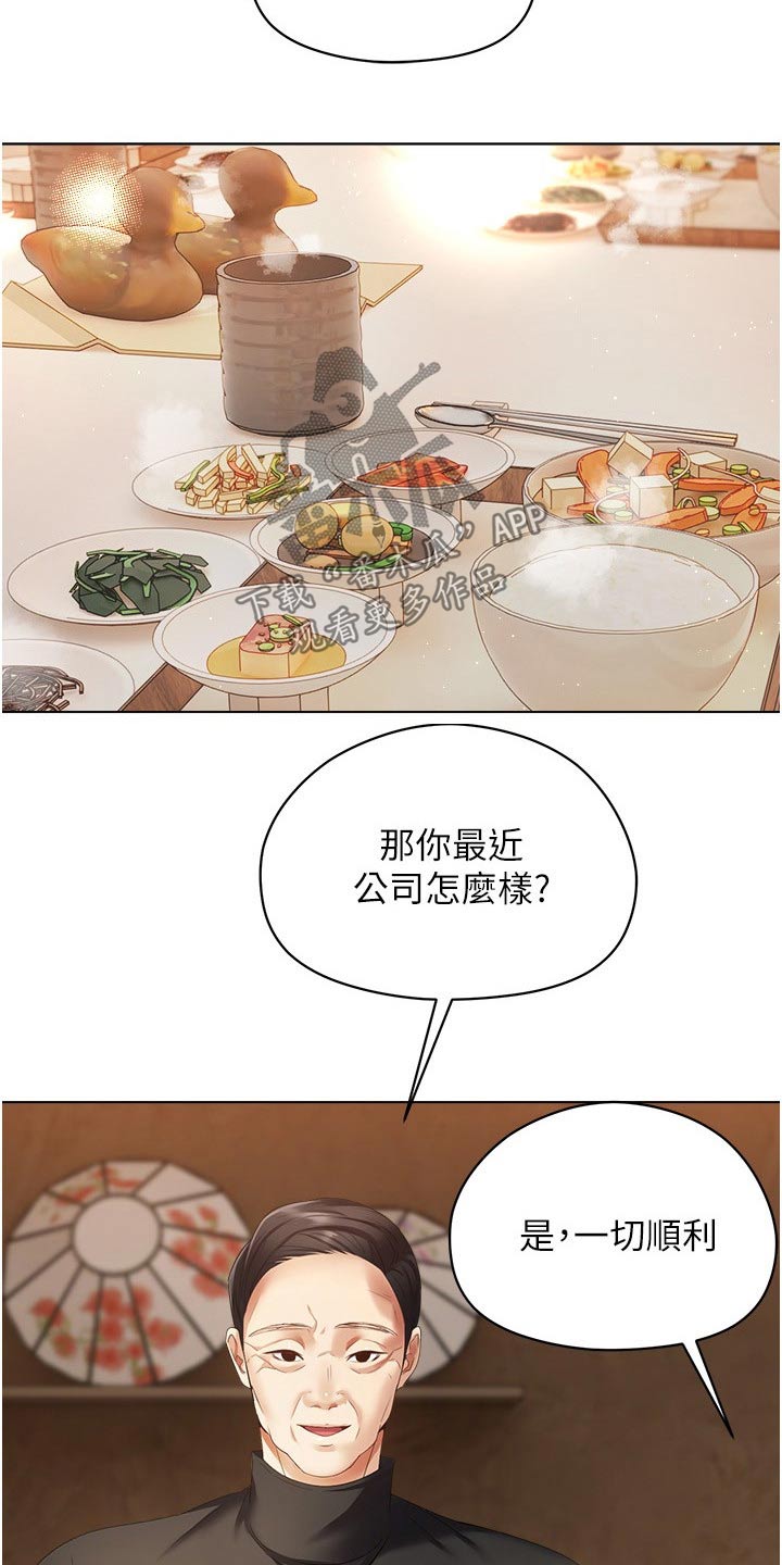 第33章：老丈人12