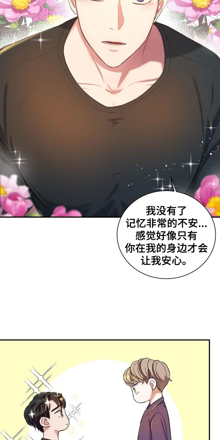 第24章：热烈引导：失忆26