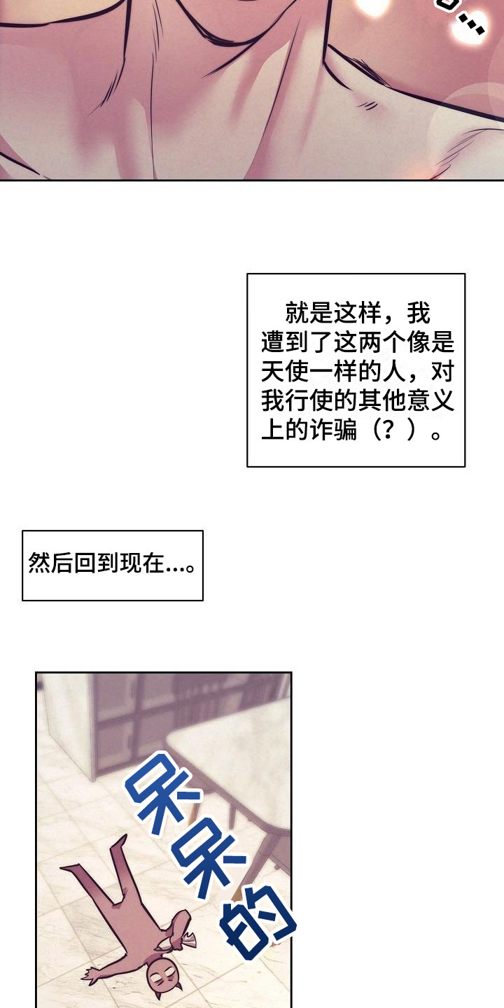 第56章：恋爱诈骗20