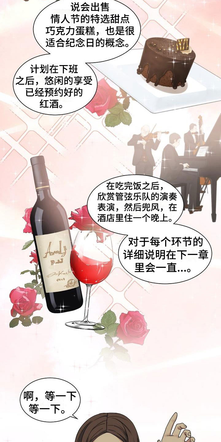 第1章：老板的宝贝：完美情人节8