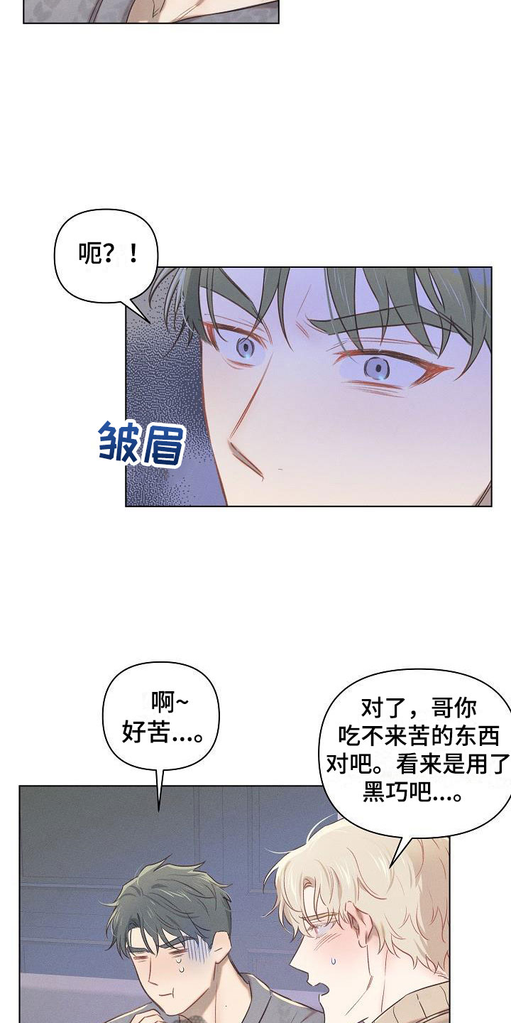 第13章：组长的秘密：自制巧克力6