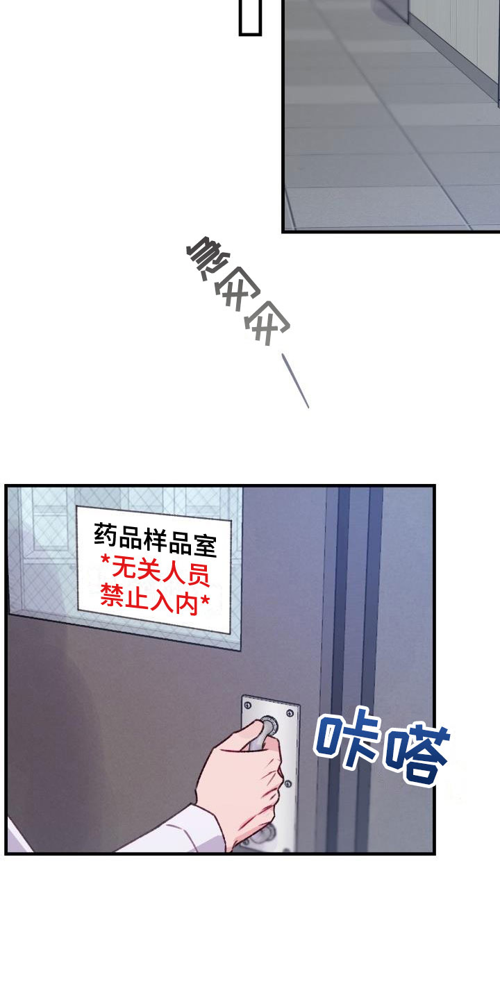 第26章：危险捕捉：秘药巧克力8