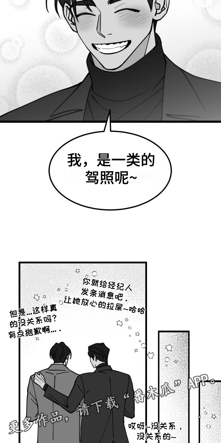 第40章：一类驾照21