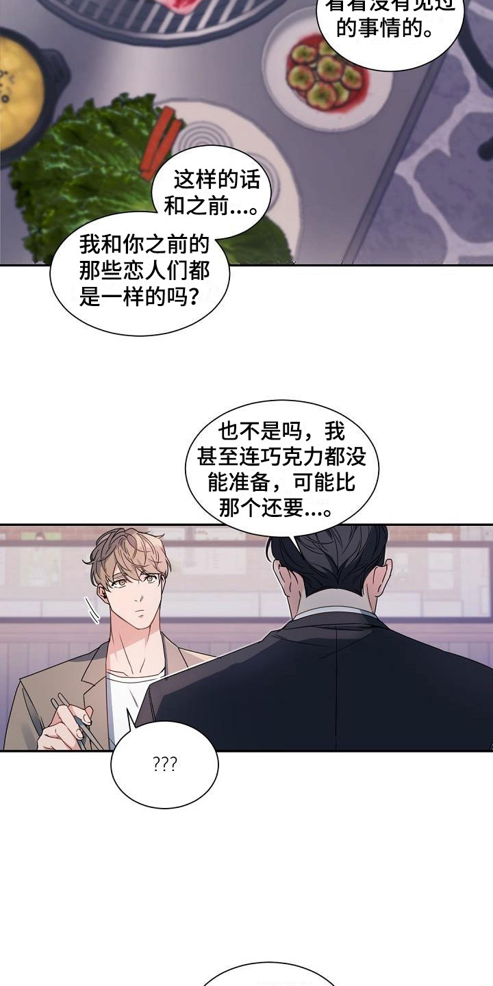 第2章：老板的宝贝：意外频出9