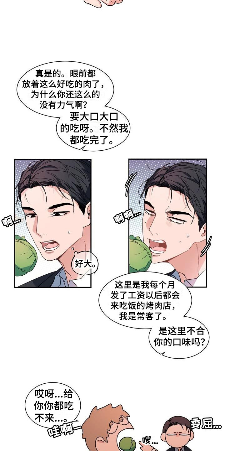 第2章：老板的宝贝：意外频出7