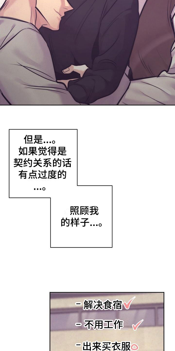 第56章：恋爱诈骗8