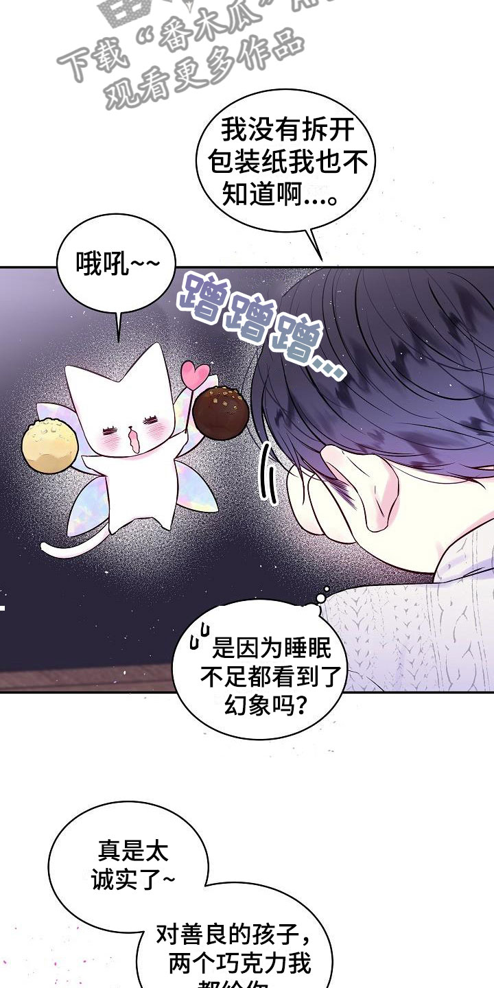 第22章：第二次的黎明：情人节精灵10