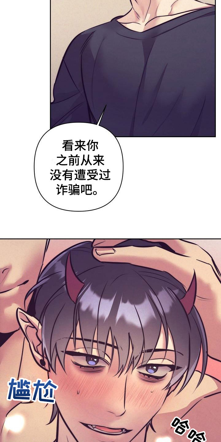 第56章：恋爱诈骗19