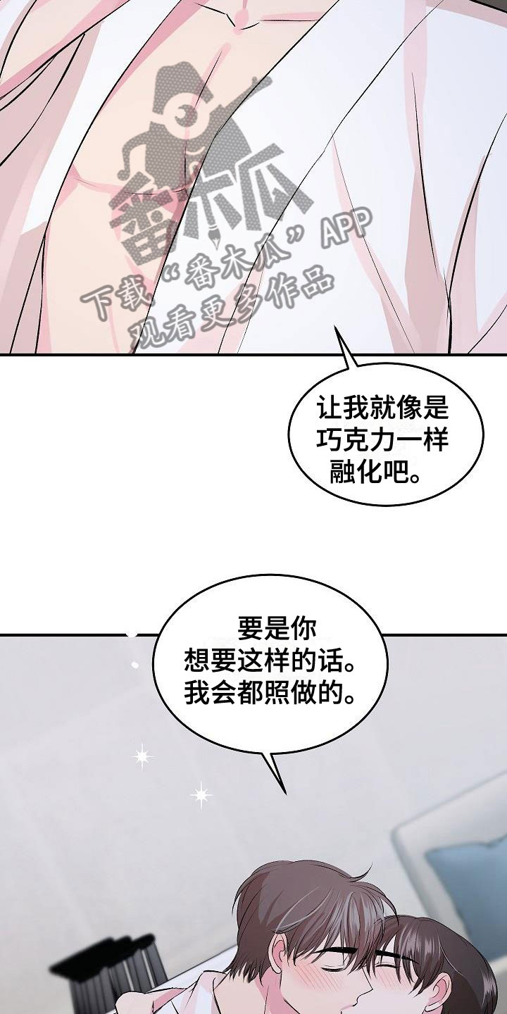 第33章：融化了25