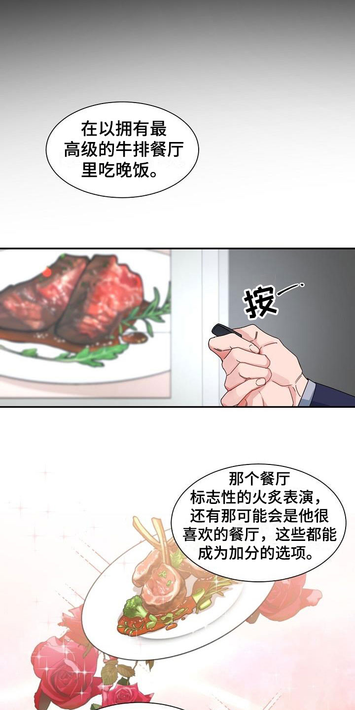 第1章：老板的宝贝：完美情人节7