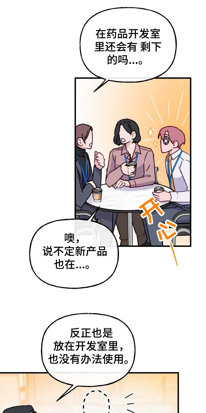 第26章：危险捕捉：秘药巧克力6