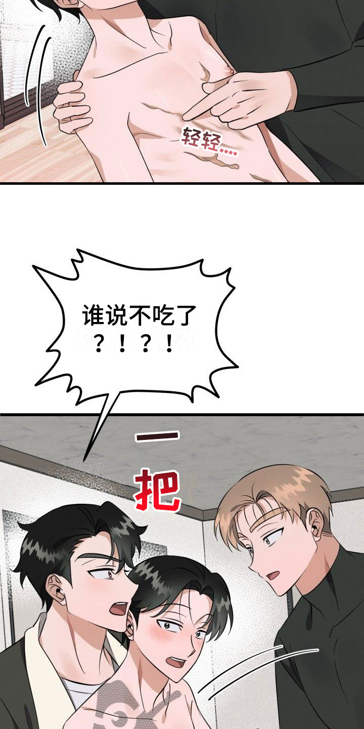 第43章：一起吃26