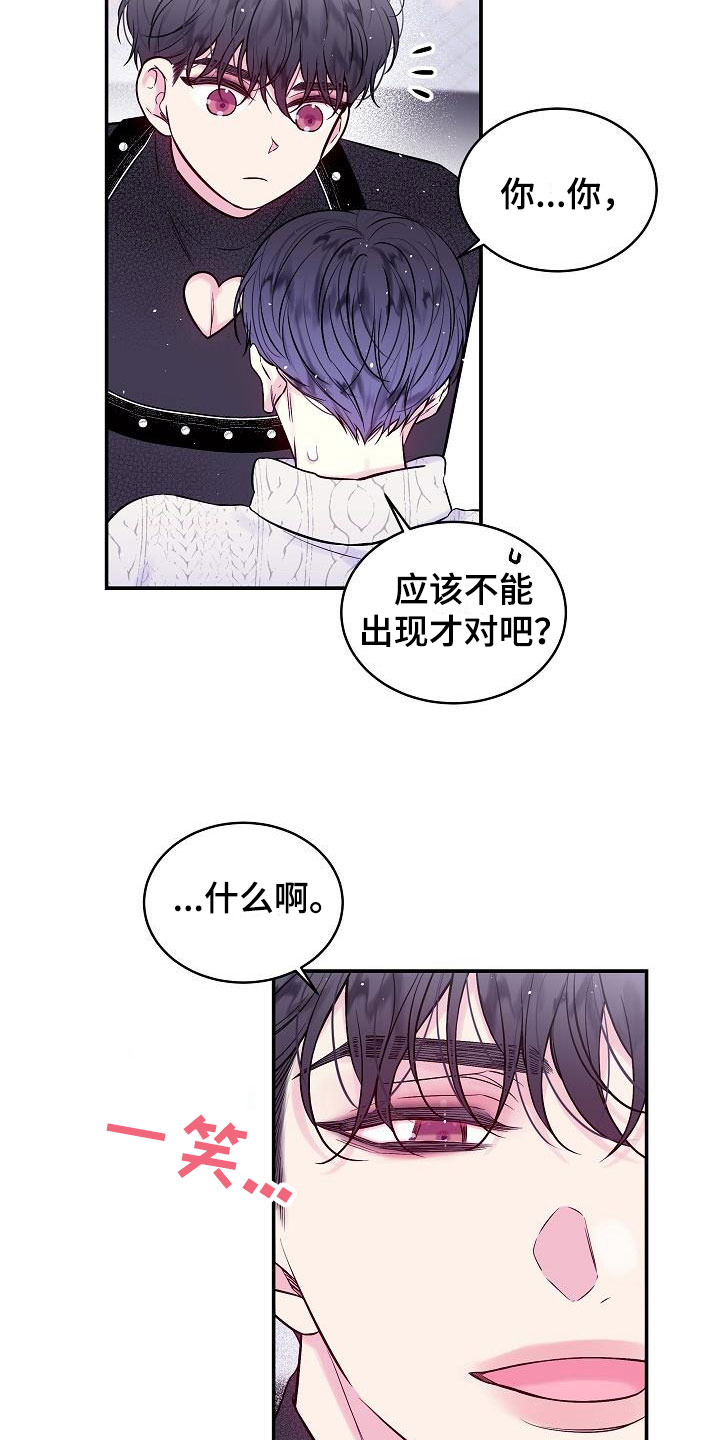 第22章：第二次的黎明：情人节精灵16