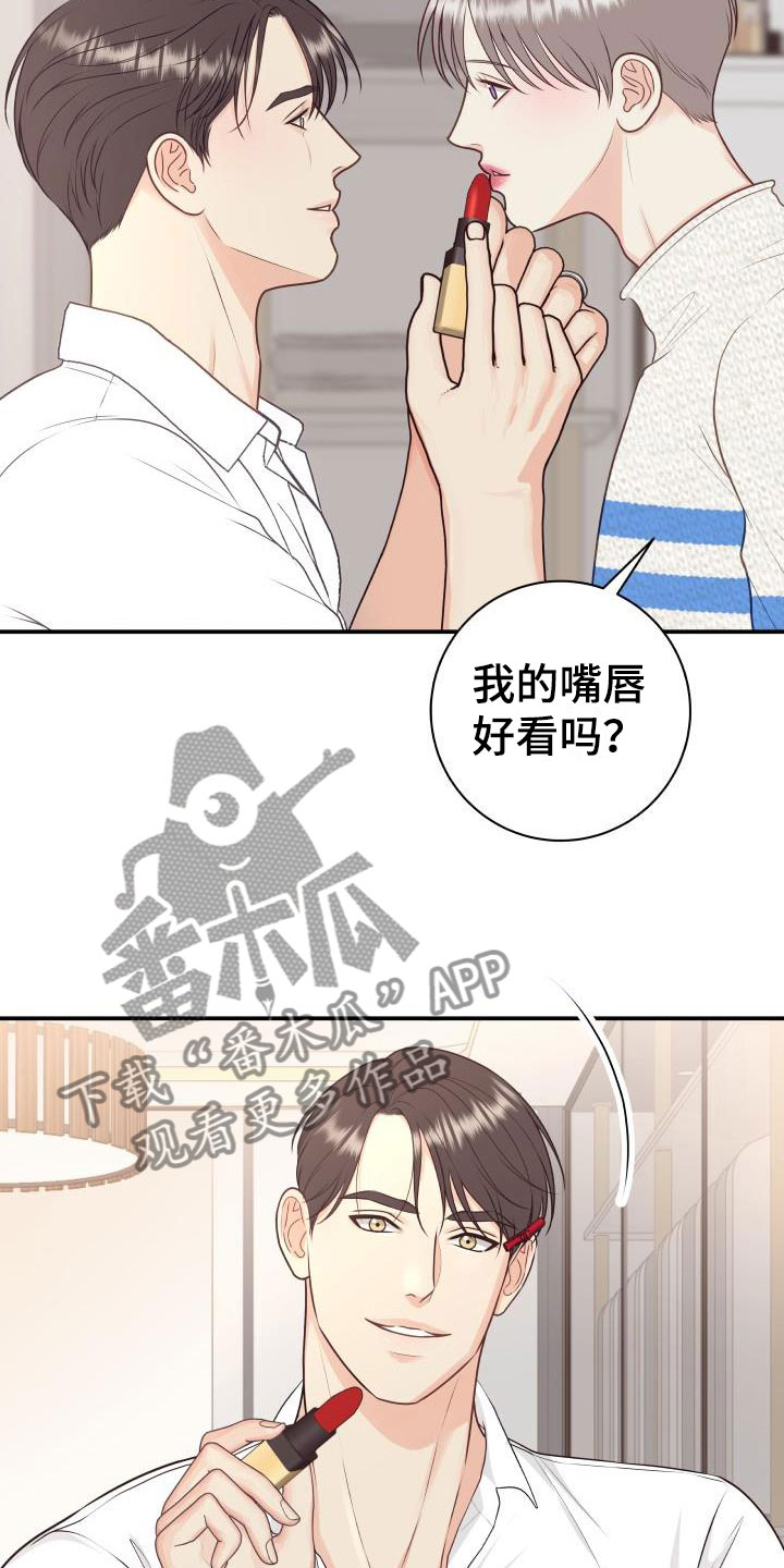 第8章：我非常幸福：口红13