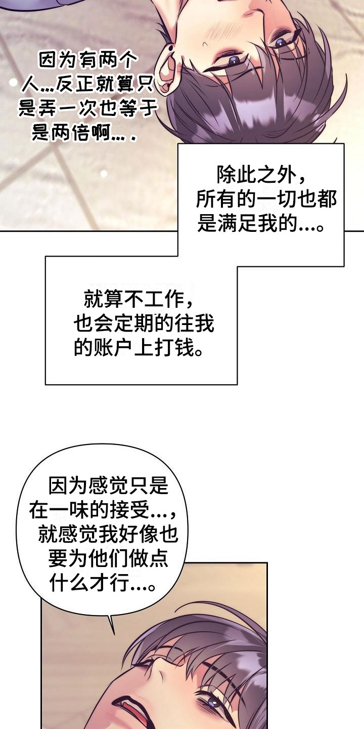 第56章：恋爱诈骗22