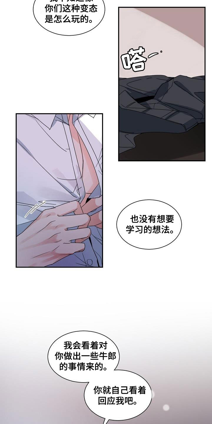 第3章：老板的宝贝：plan b14