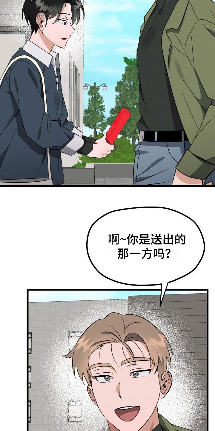 第42章：先给他不给我？16