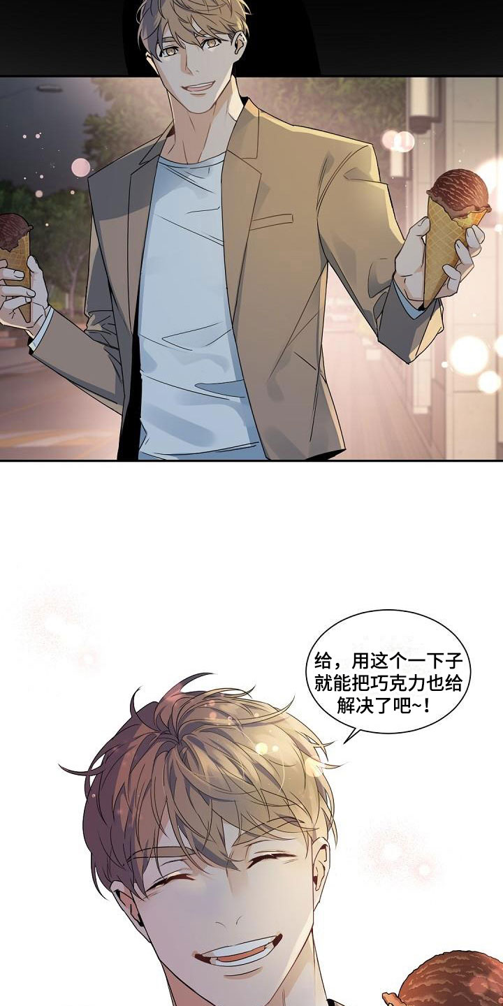 第2章：老板的宝贝：意外频出15
