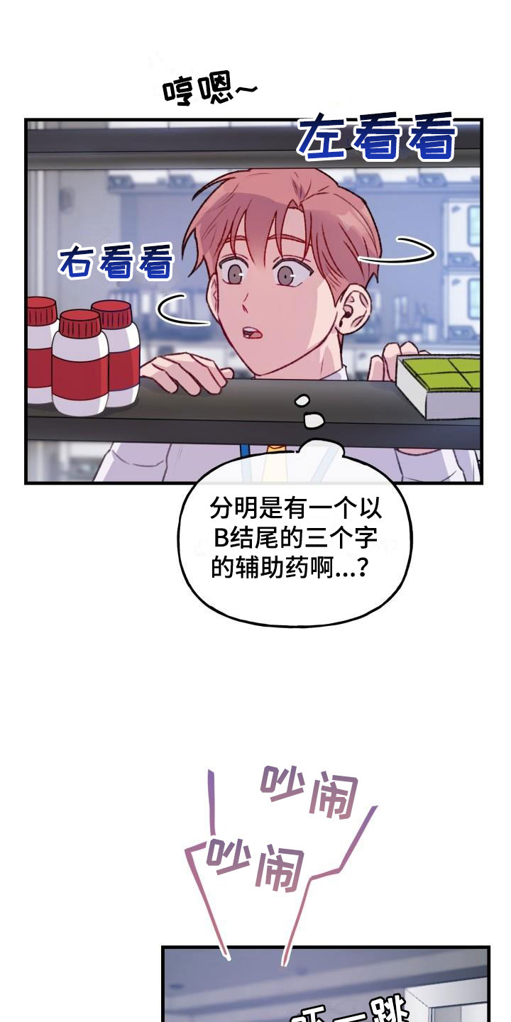 第26章：危险捕捉：秘药巧克力11