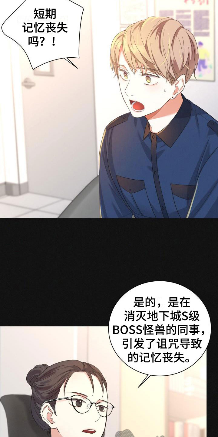第24章：热烈引导：失忆8