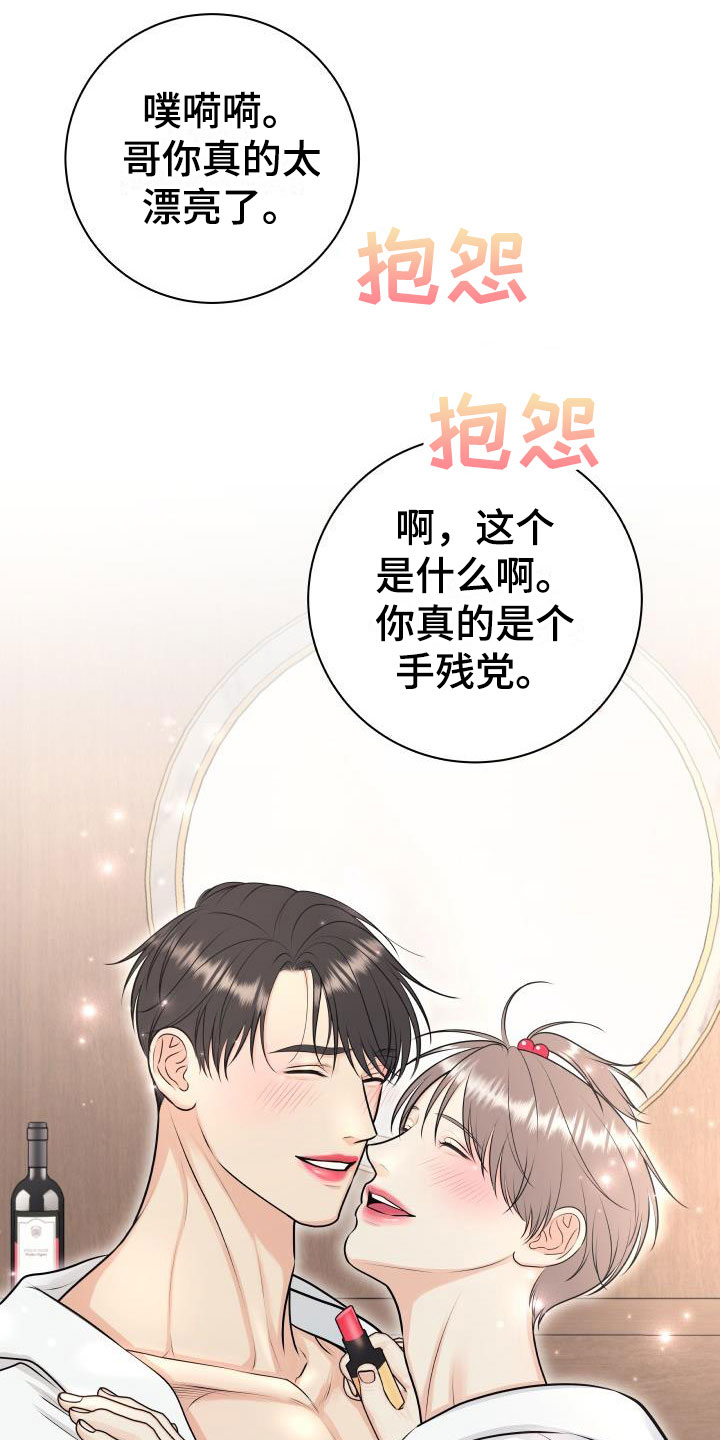第8章：我非常幸福：口红30