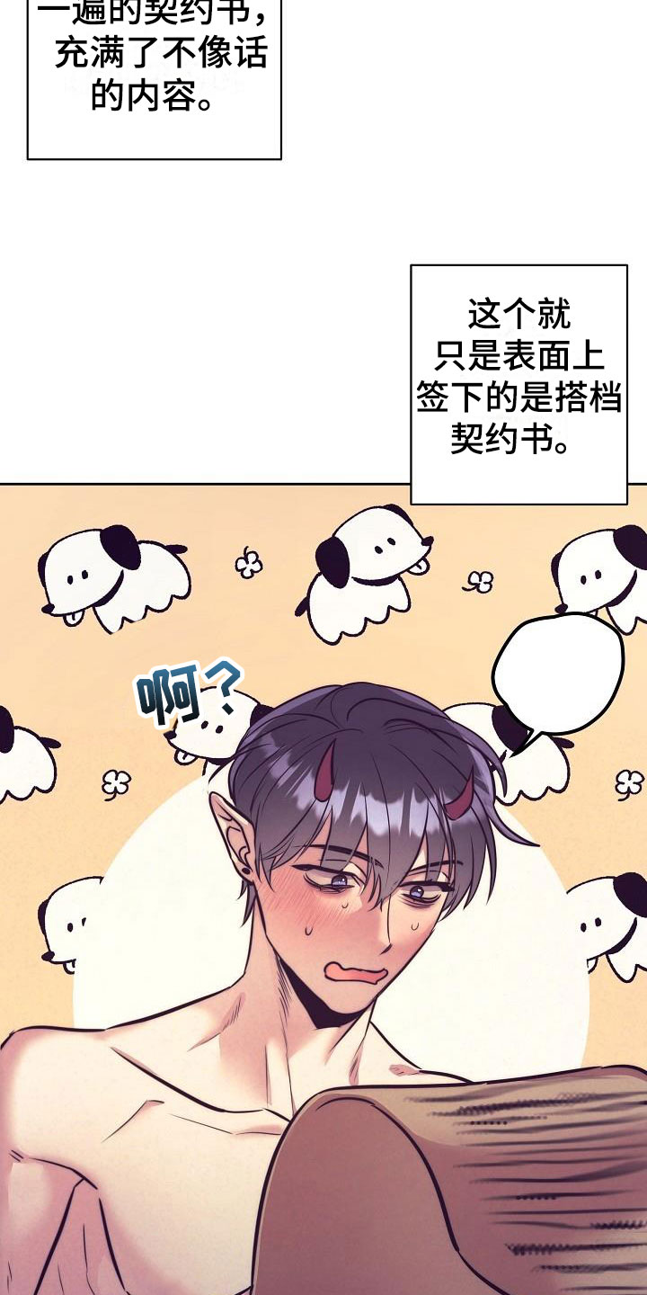 第56章：恋爱诈骗16