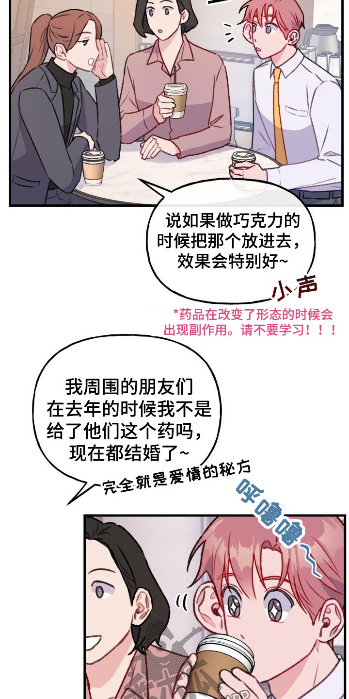 第26章：危险捕捉：秘药巧克力4
