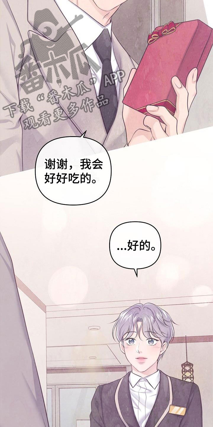第15章：阿尔法管家：香水13