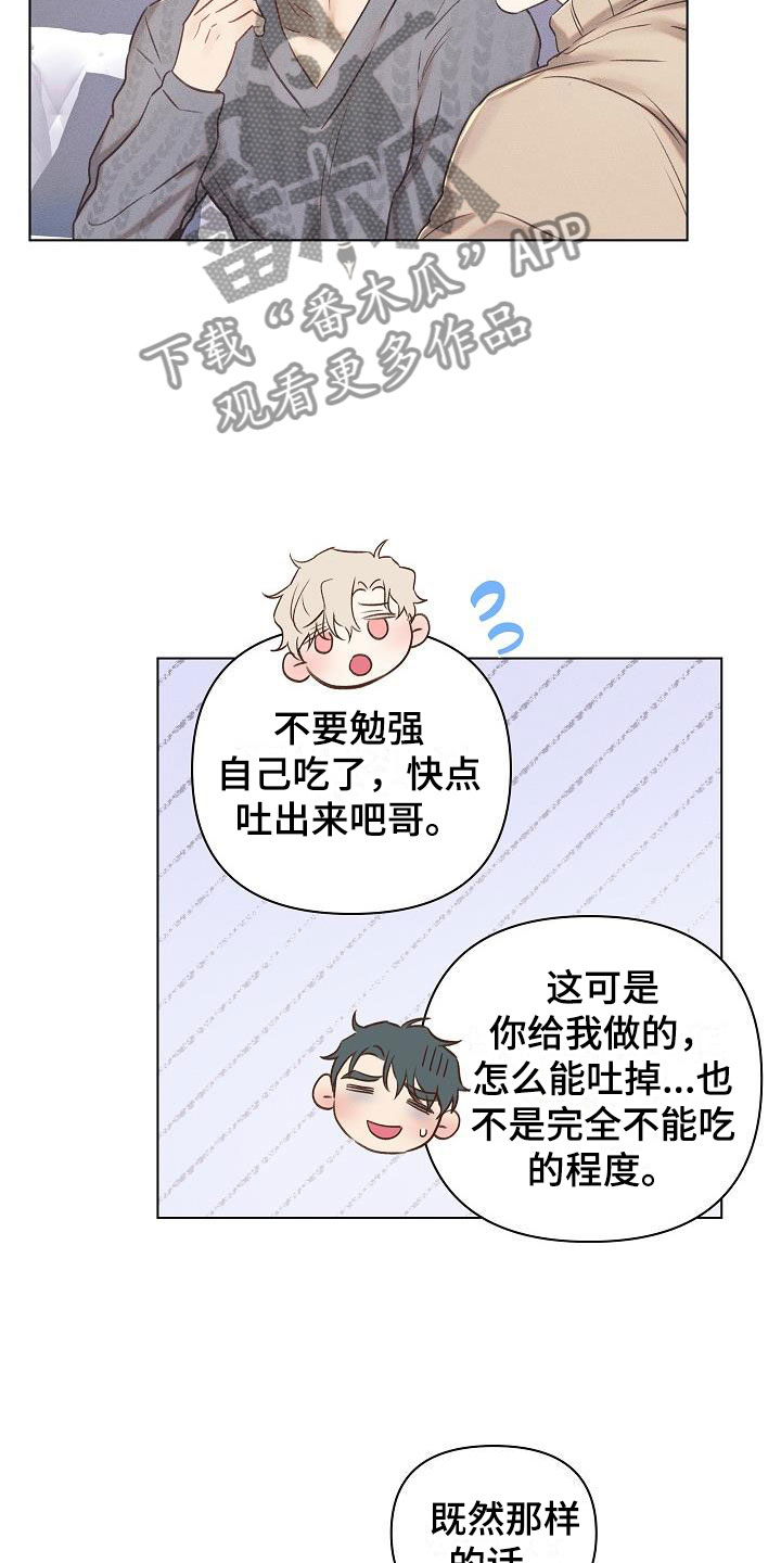 第13章：组长的秘密：自制巧克力7