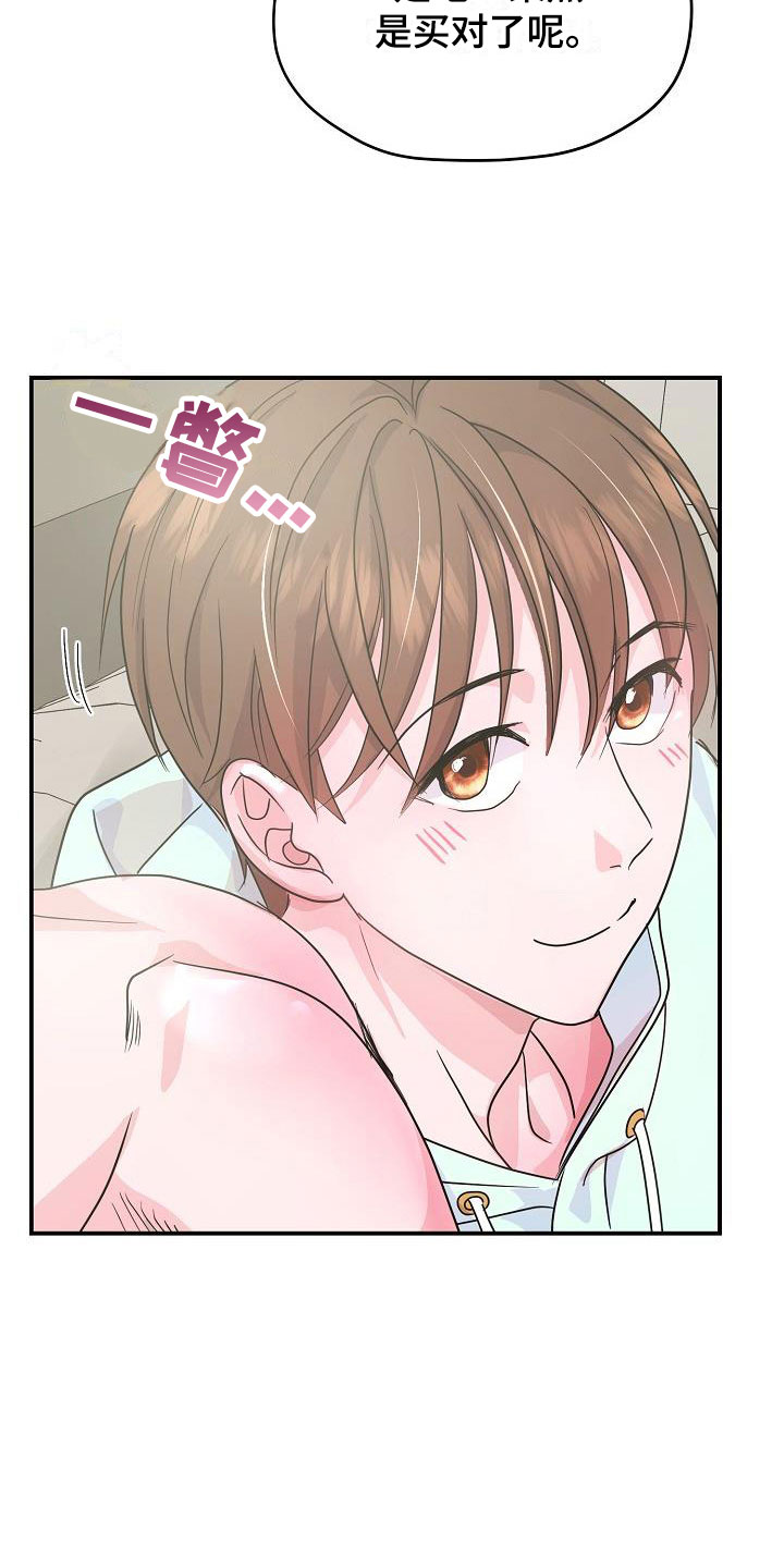 第21章：疼爱你18