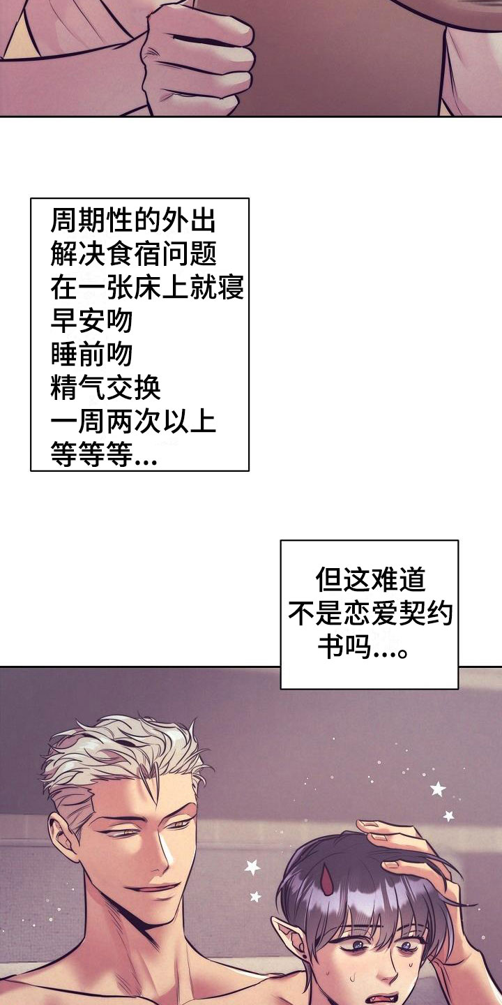 第56章：恋爱诈骗17